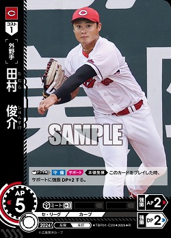 田村 俊介(広島東洋カープ) 【TBP01-C20R】
